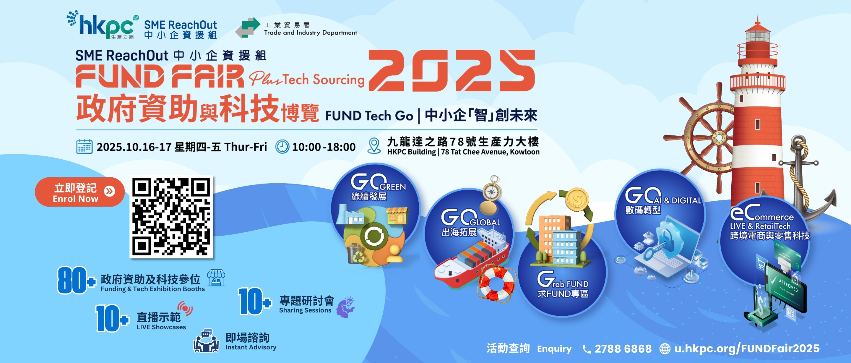 【Free Event】SME ReachOut - FUND Fair plus Tech Sourcing 2025 - HKPC Biz ...