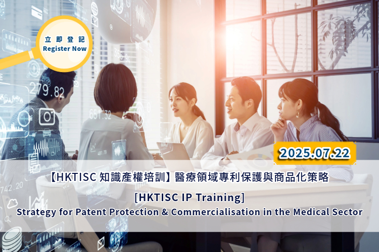[HKTISC IP Training] Strategy for Patent Protection & Commercialisation ...